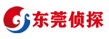 东莞侦探调查公司