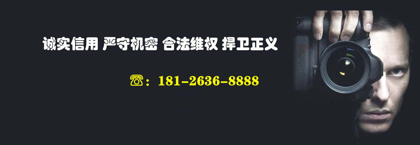 东莞侦探诚实守信，严守机密，合法维权
